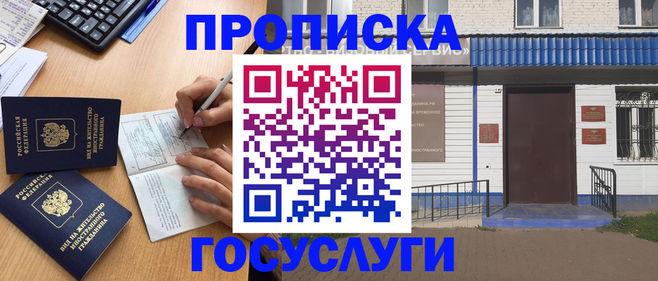купить прописку в Миньяре