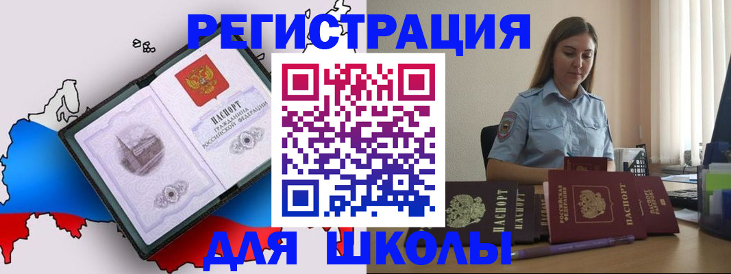временная регистрация в Миньяре