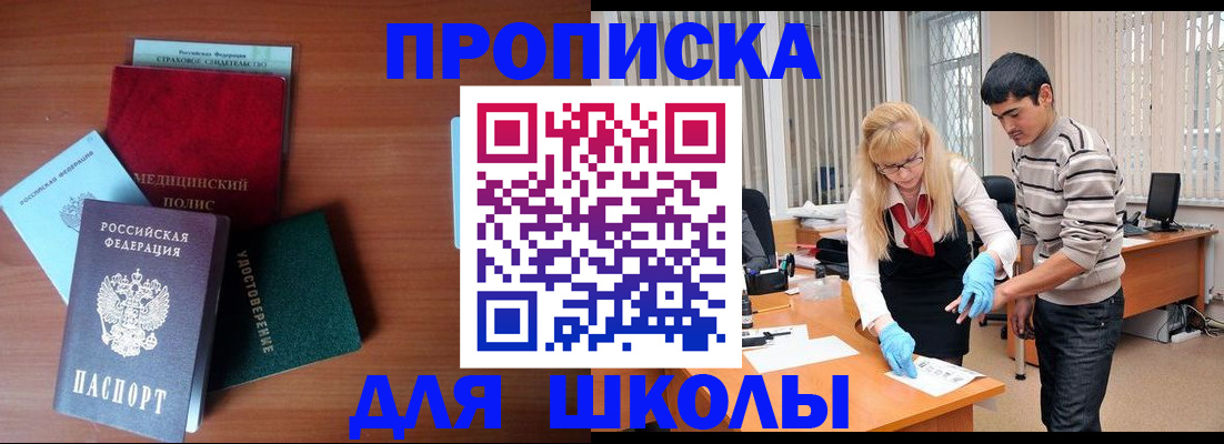 купить прописку в Миньяре